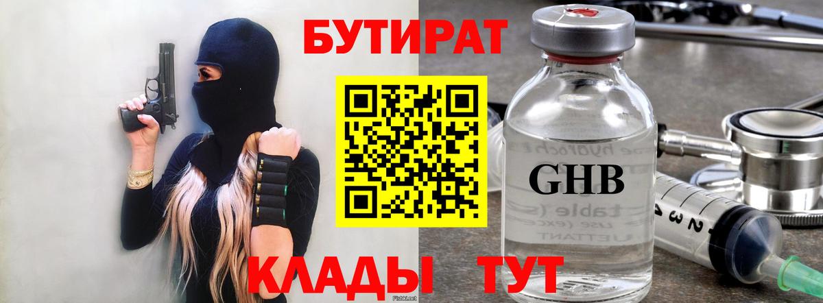 БУТИРАТ 99%  Вход с VPN  БУТИРАТ  Кудымкар 