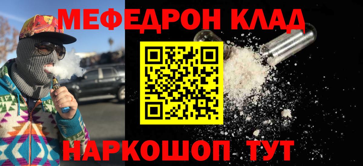 Меф мяу мяу мука Кудымкар